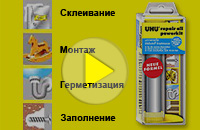 ���������������� ���������� ���� �������� ������ UHU repair all powerkitt